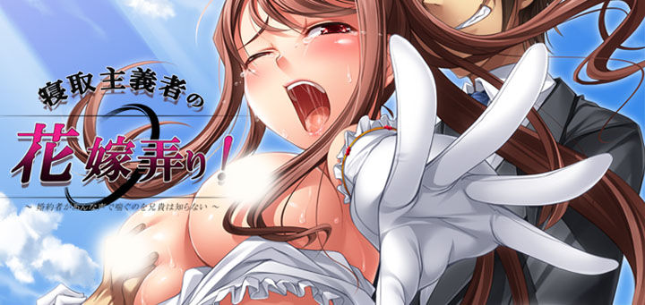 Netori Shugisha no Hanayome Ijiri! ~Konyakusha ga Anna Koe de Aegu no wo Aniki wa Shiranai~ page 2 full