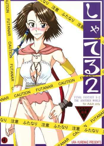 Shateru 2 cover