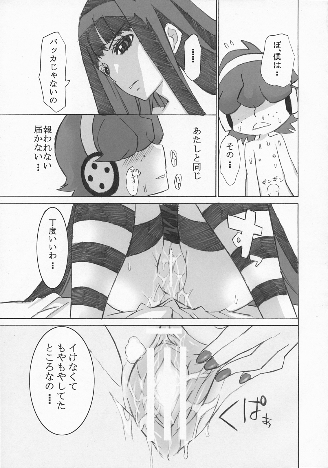 Nakadacity no Wana page 8 full