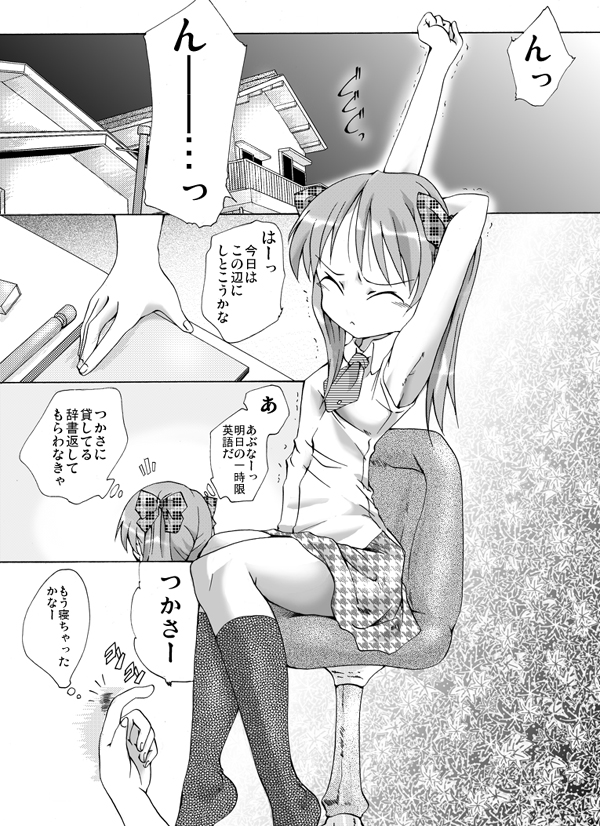 Fuun Shoujo - Shimai - page 2 full
