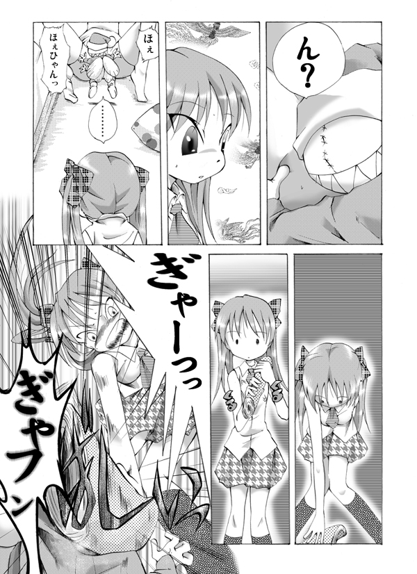 Fuun Shoujo - Shimai - page 4 full