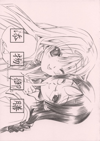 Soemono Gozen cover