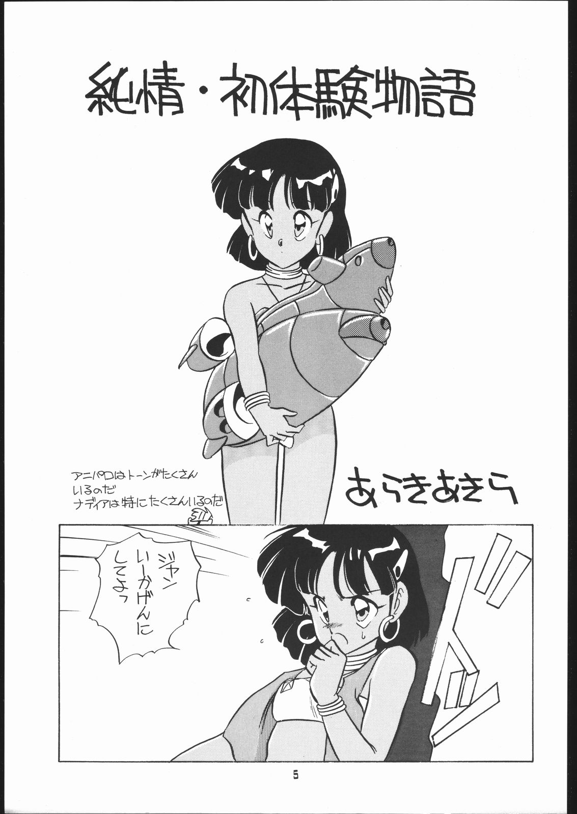 AMAMORI page 4 full