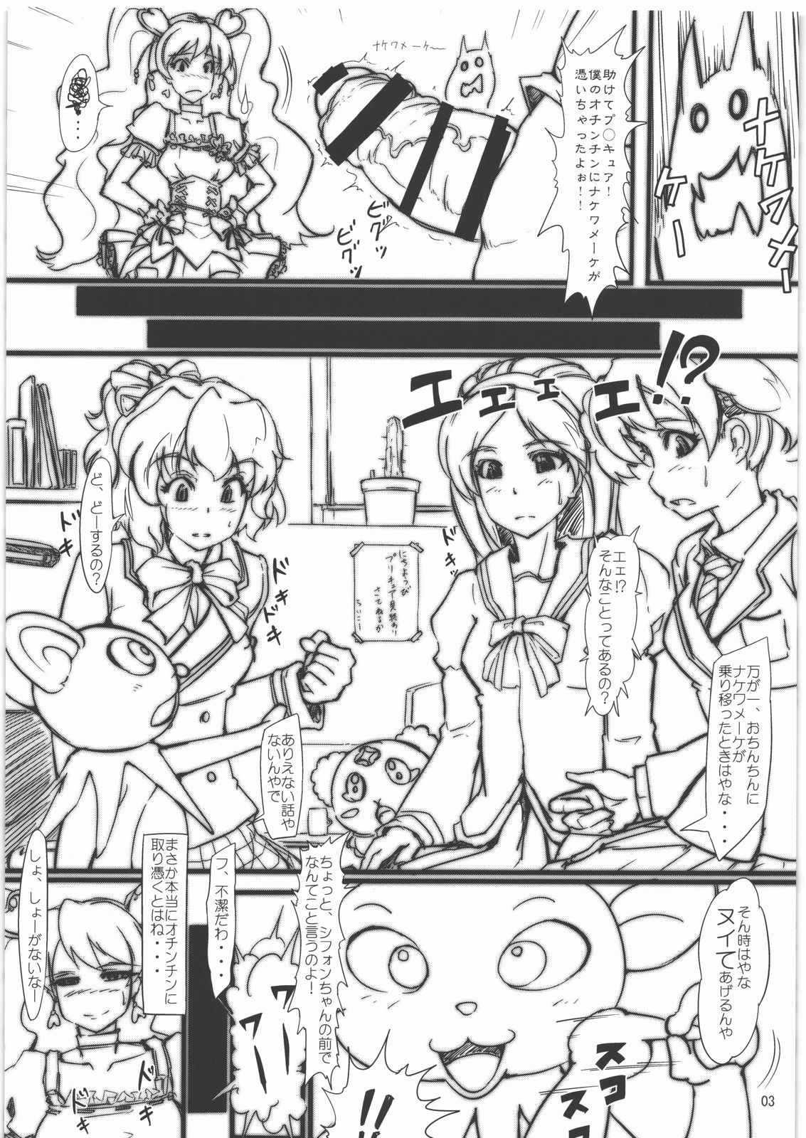 MOMOZONO GET DAYO!! page 4 full