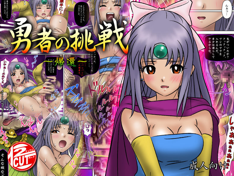 Yuusha no Chousen -Kikan- page 1 full