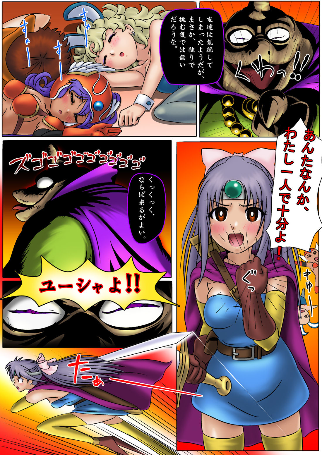 Yuusha no Chousen -Kikan- page 8 full