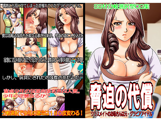 Kyouhaku no Daishou page 1 full