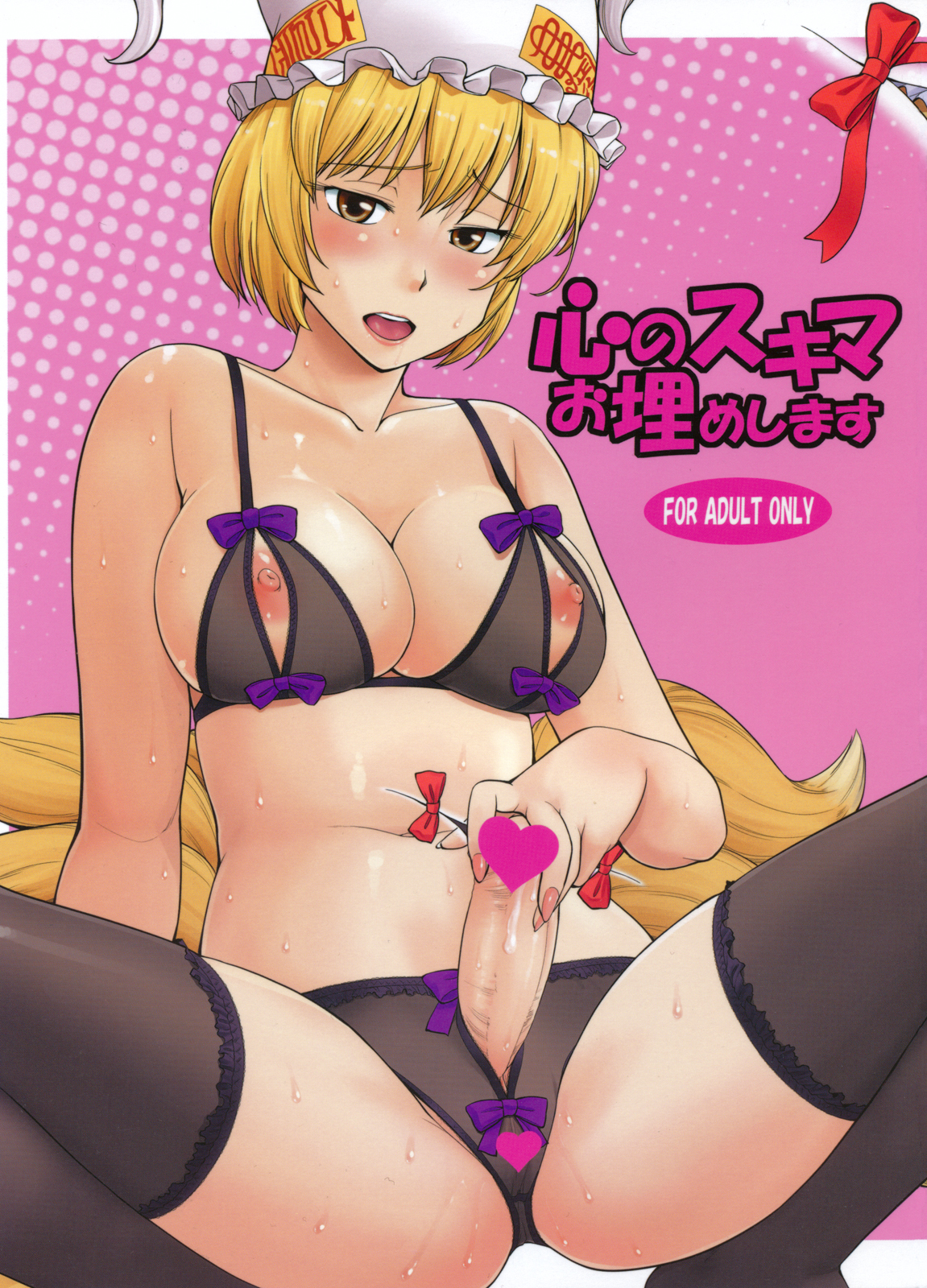 Kokoro no Sukima Oume Shimasu page 1 full