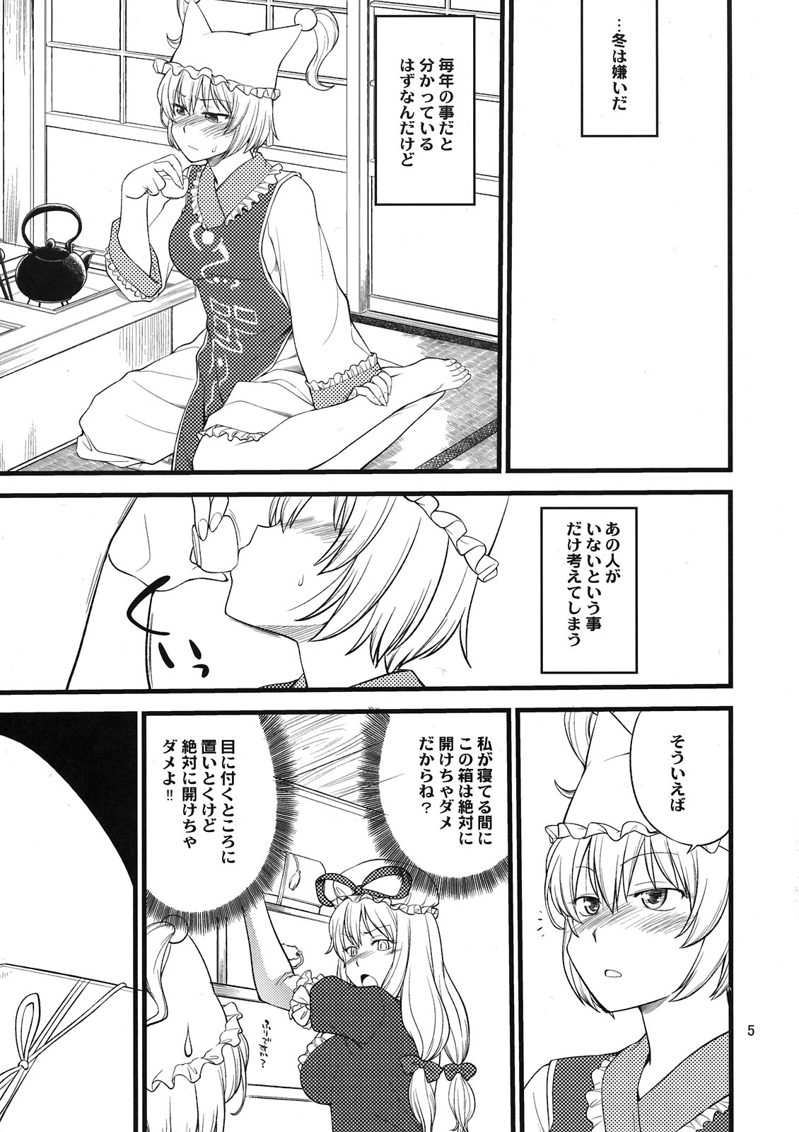 Kokoro no Sukima Oume Shimasu page 5 full