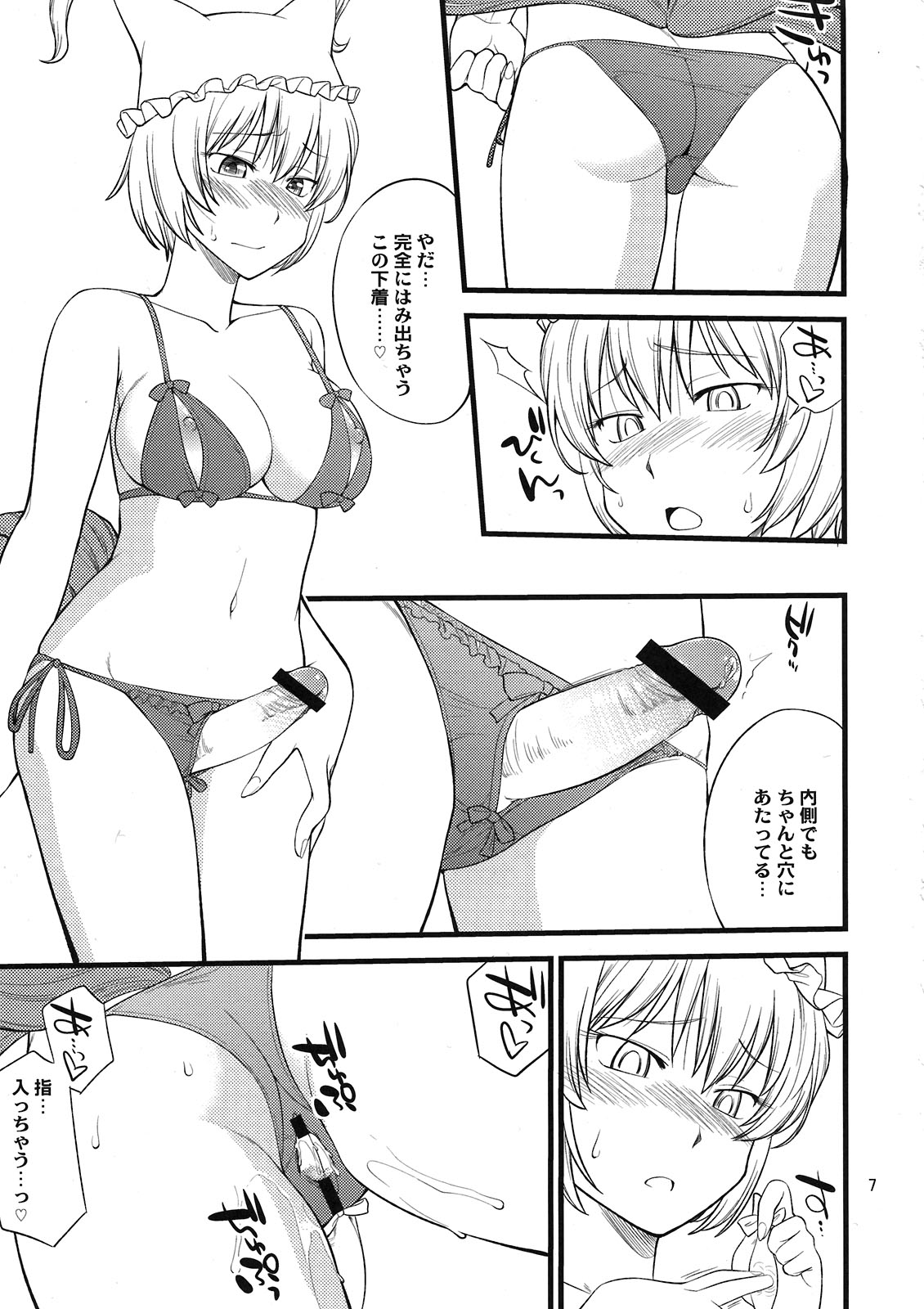 Kokoro no Sukima Oume Shimasu page 7 full