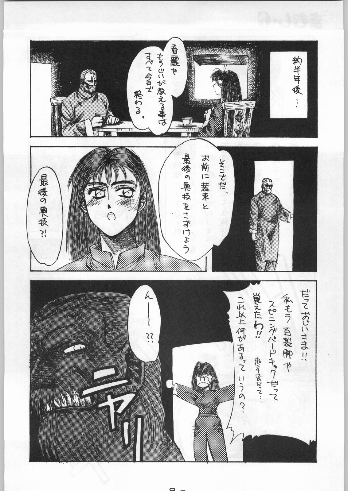 Puchi Mamushi G page 7 full