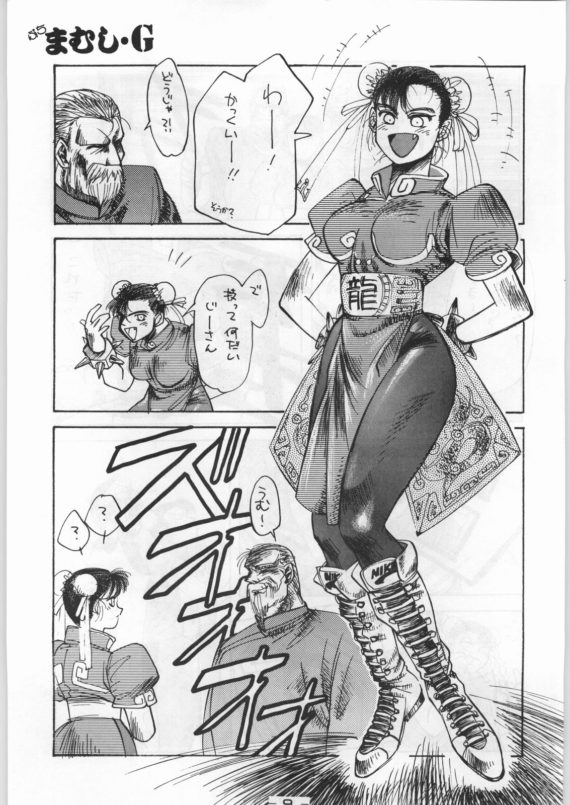Puchi Mamushi G page 8 full