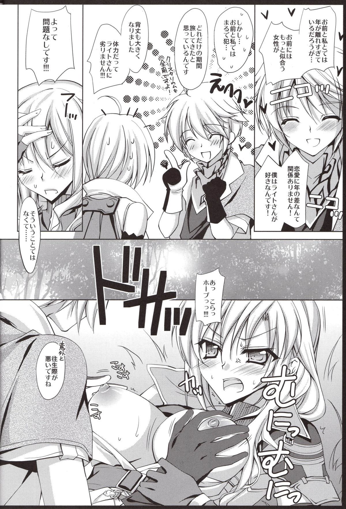 Fantasize page 5 full