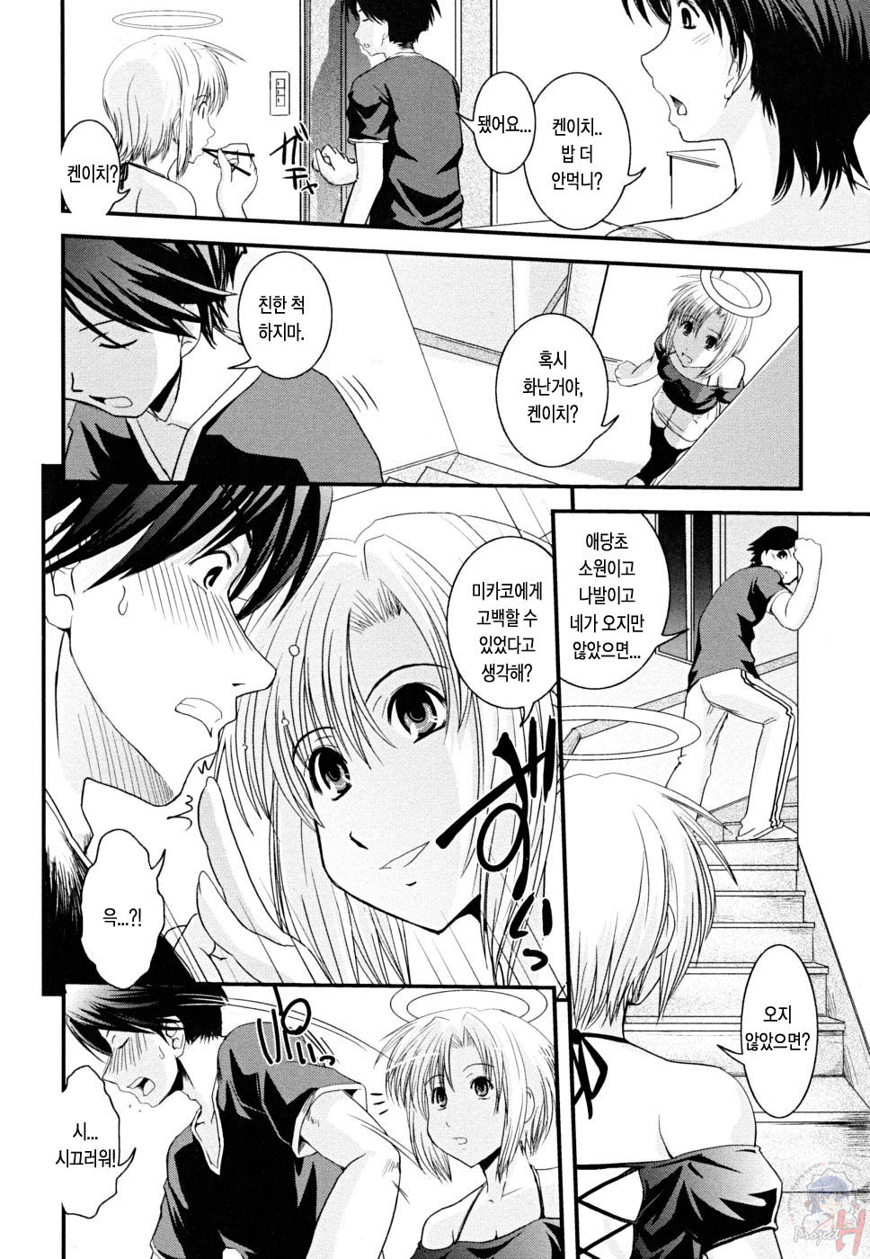 Hakudaku no Tsubasa ~ Azanael ~ - Wing of cloudiness page 10 full