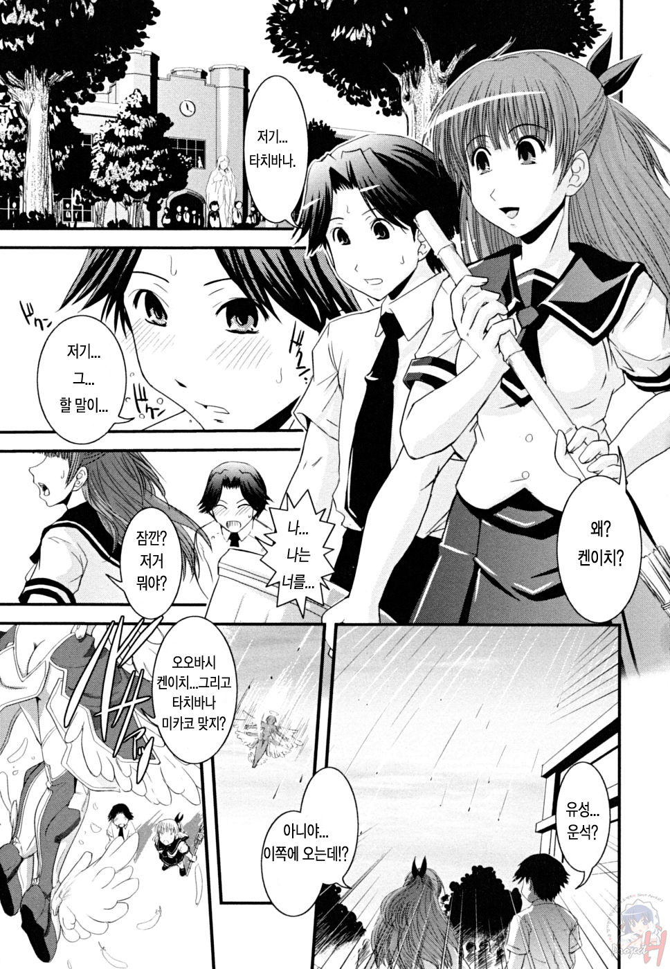 Hakudaku no Tsubasa ~ Azanael ~ - Wing of cloudiness page 7 full