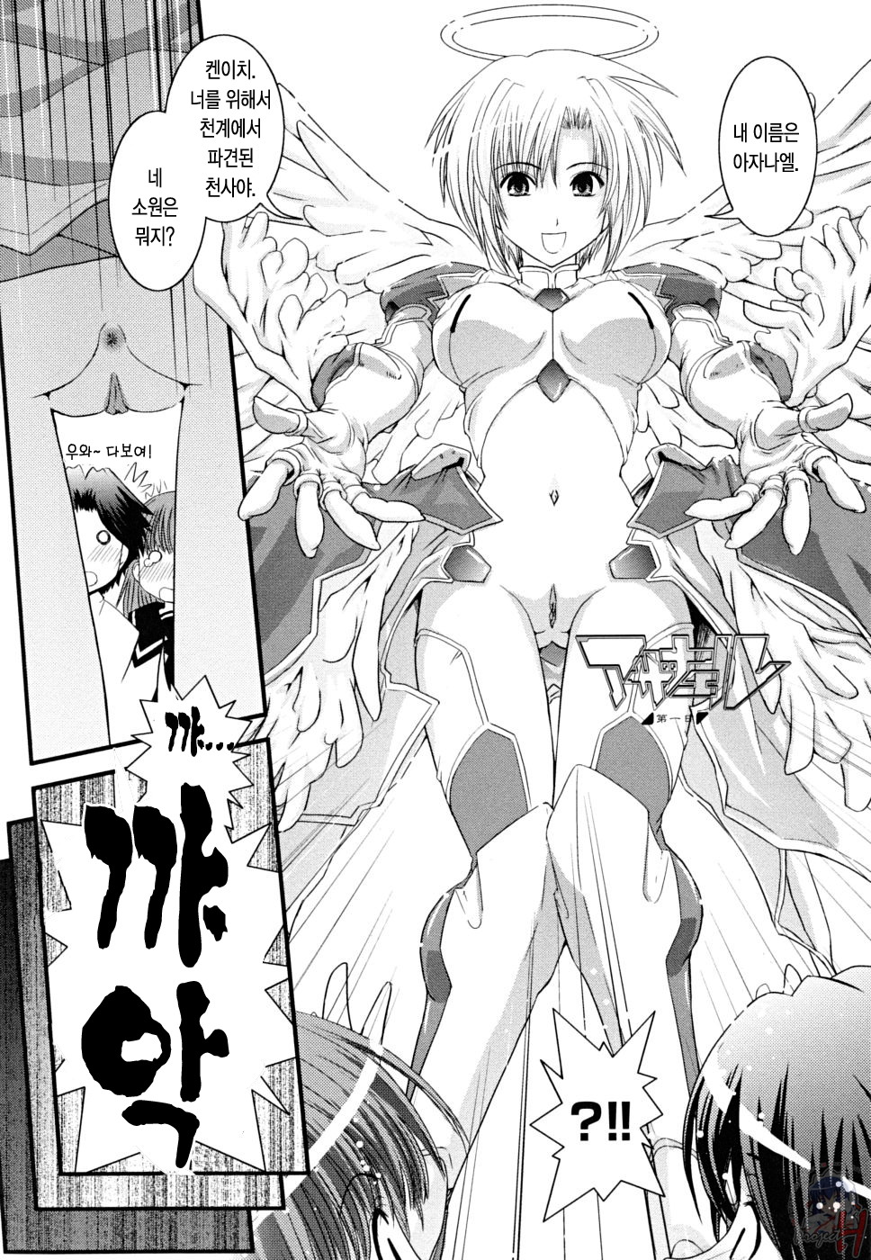Hakudaku no Tsubasa ~ Azanael ~ - Wing of cloudiness page 8 full