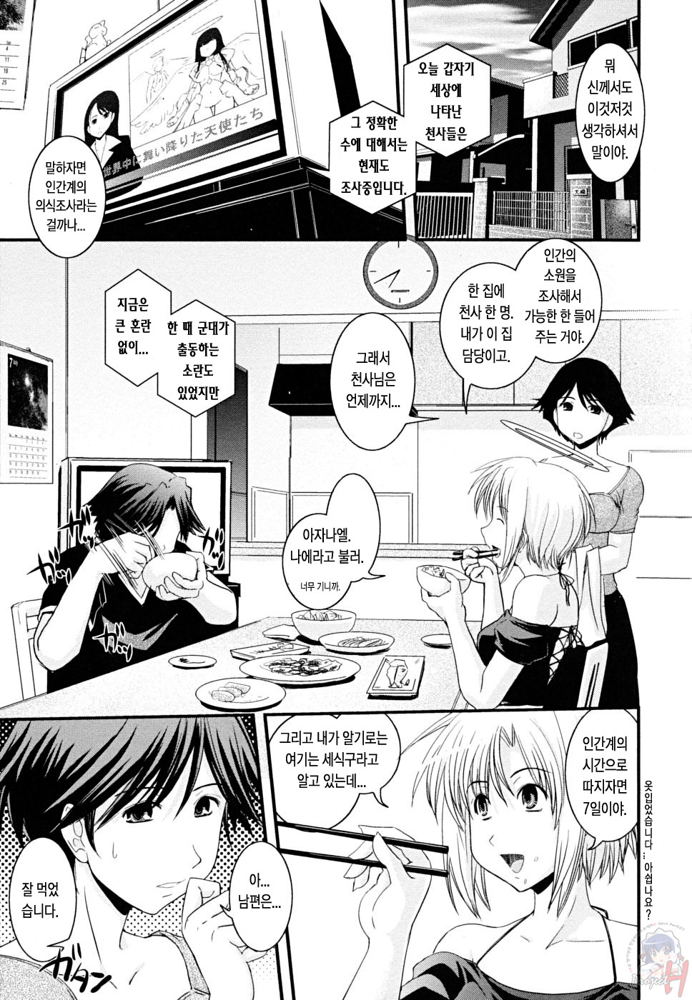 Hakudaku no Tsubasa ~ Azanael ~ - Wing of cloudiness page 9 full