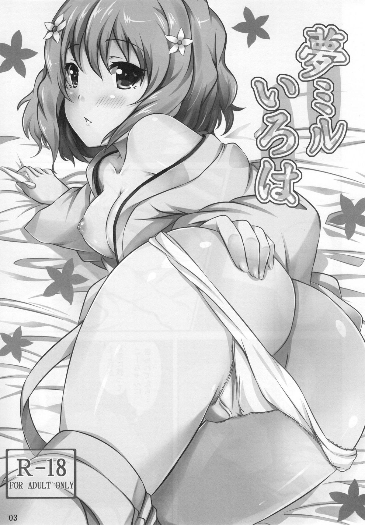 Yume miru Iroha page 5 full