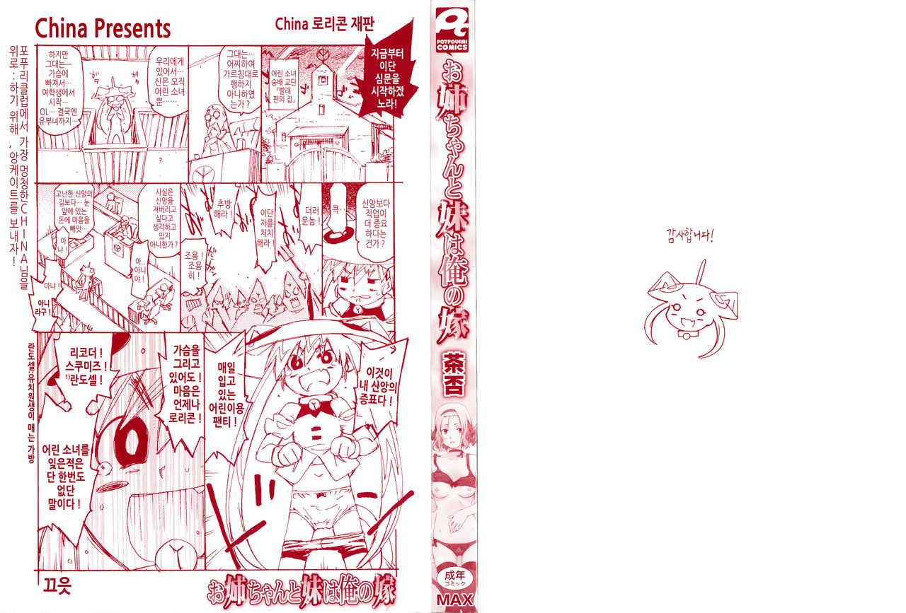 Oneechan to Imouto ha Ore no Yome page 2 full