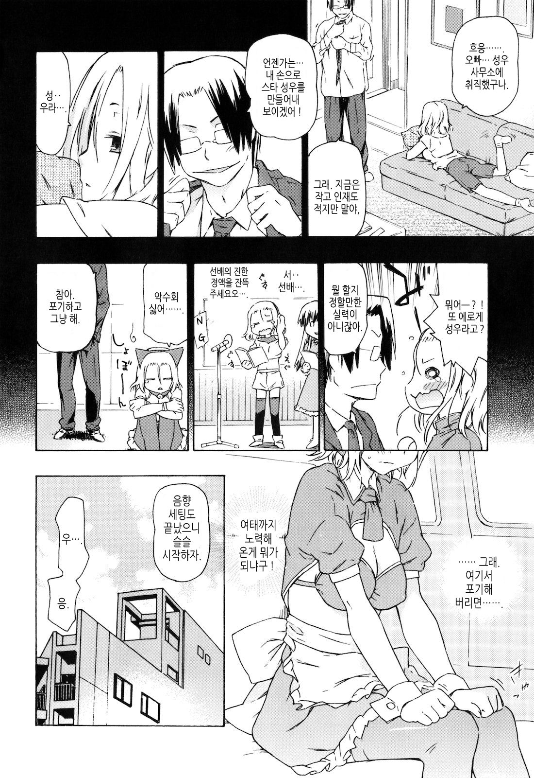 Oneechan to Imouto ha Ore no Yome page 8 full
