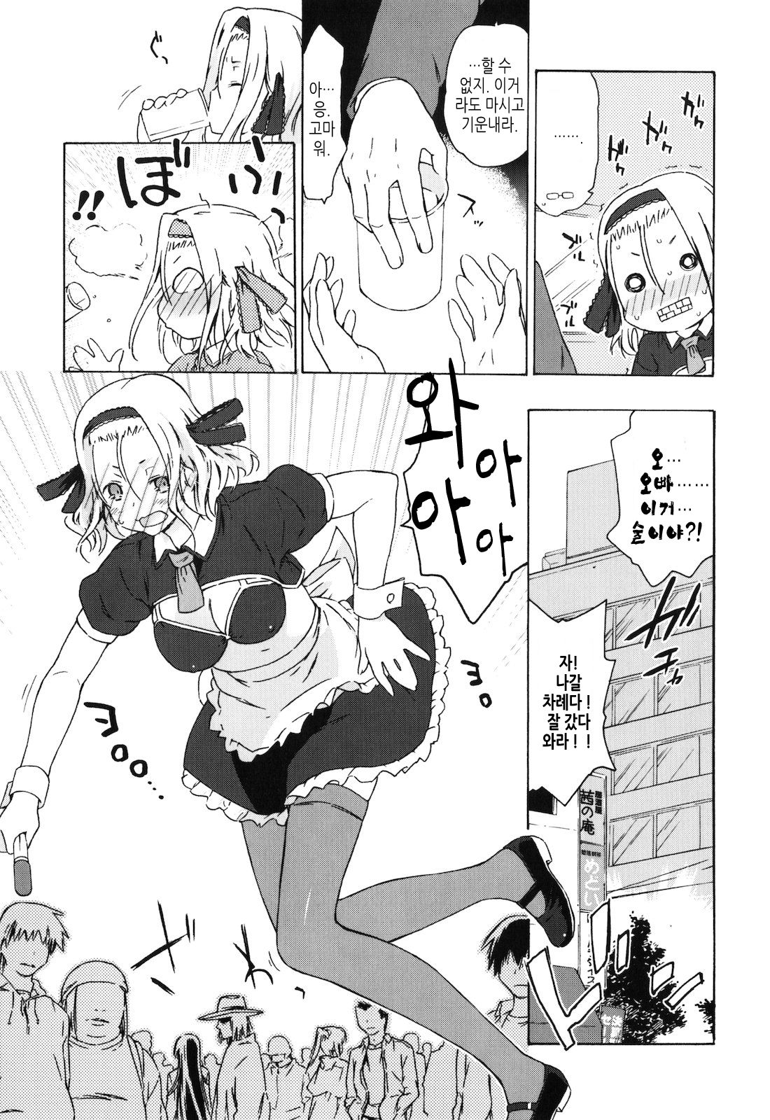 Oneechan to Imouto ha Ore no Yome page 9 full