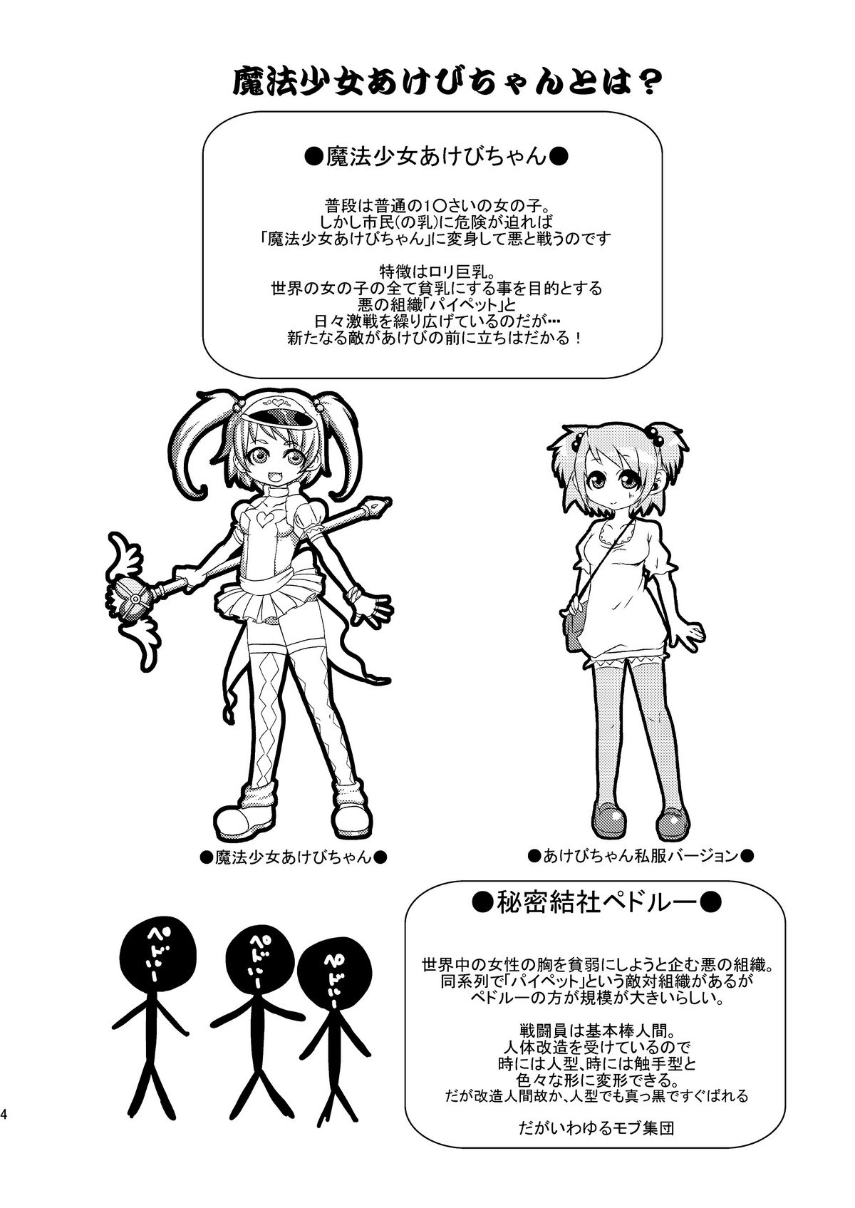魔法少女あけびちゃん～ペドルーの襲来～ page 4 full