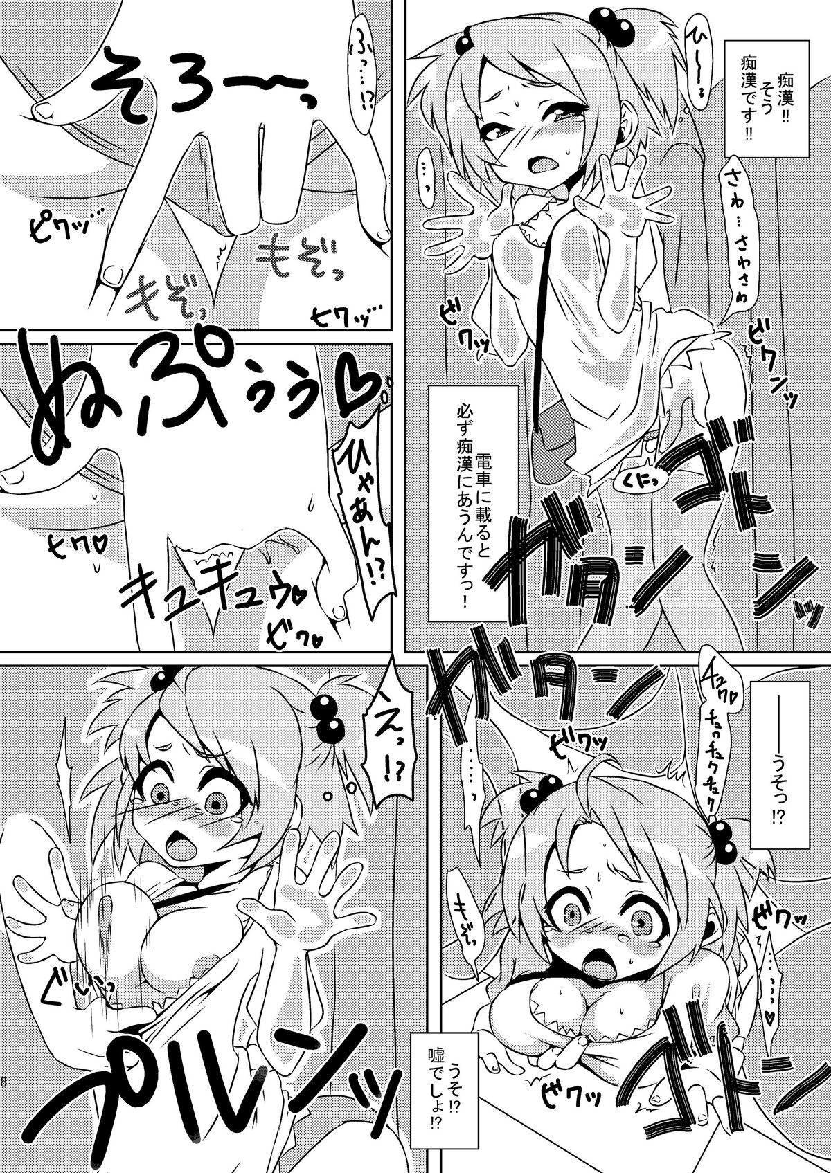 魔法少女あけびちゃん～ペドルーの襲来～ page 8 full