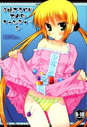 Ojou-sama ni wa Otona no Candy wo cover