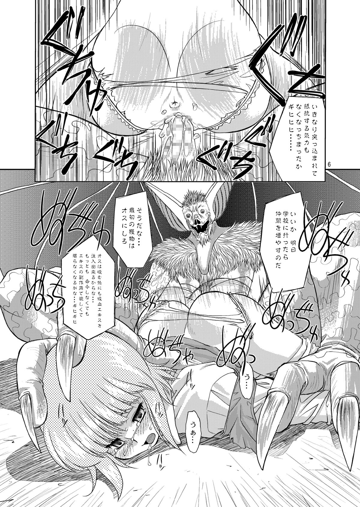 Tsubasa Musume. ② page 6 full