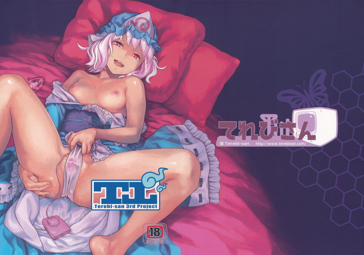 Touhou Terebisan page 1 full