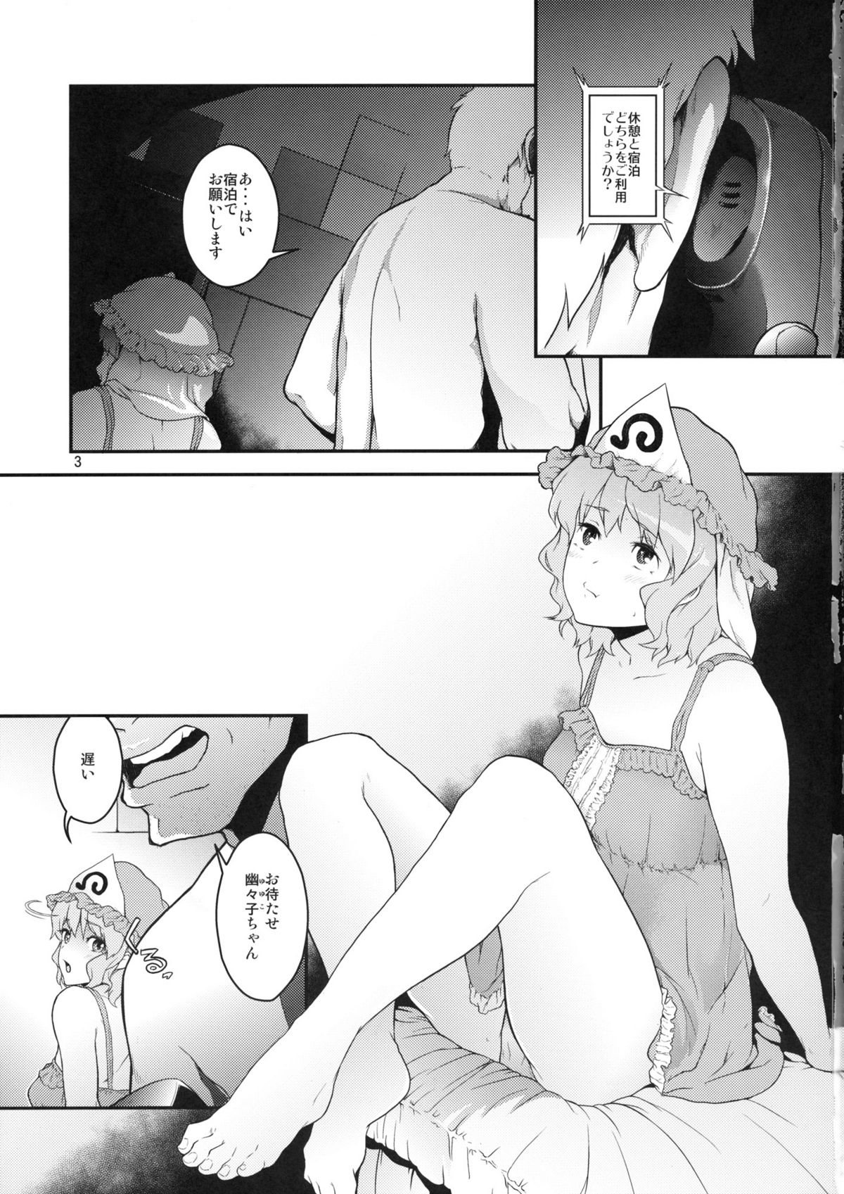 Touhou Terebisan page 3 full