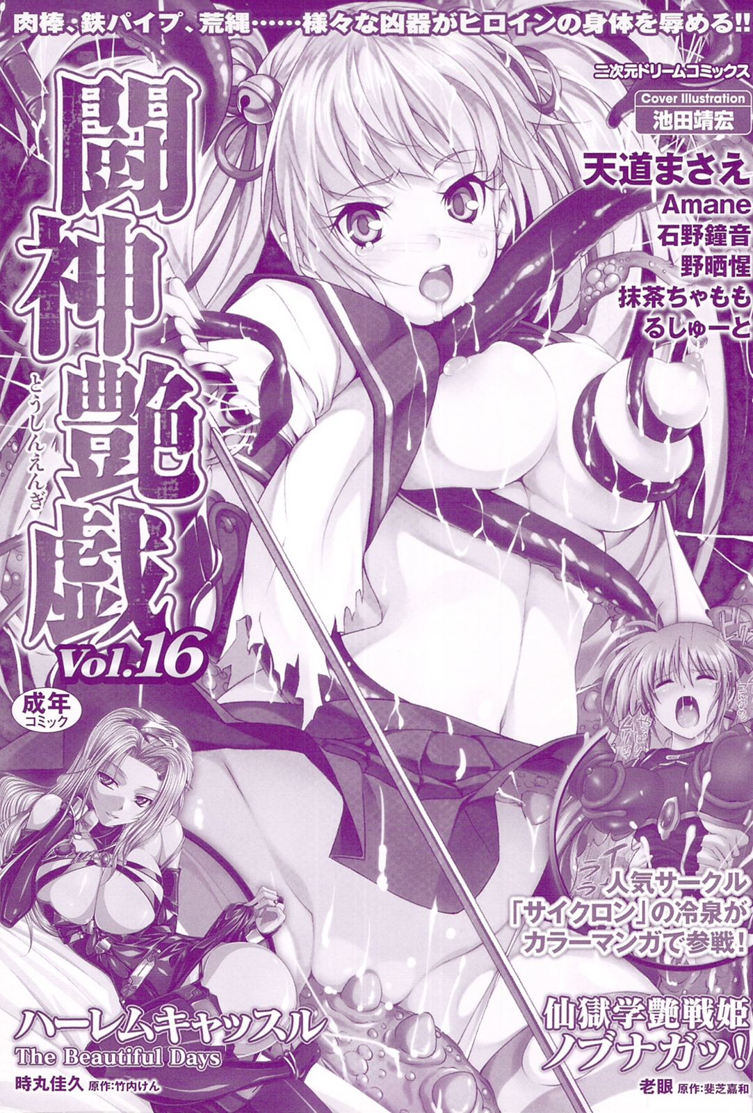 Toushin Engi Vol. 16 page 2 full
