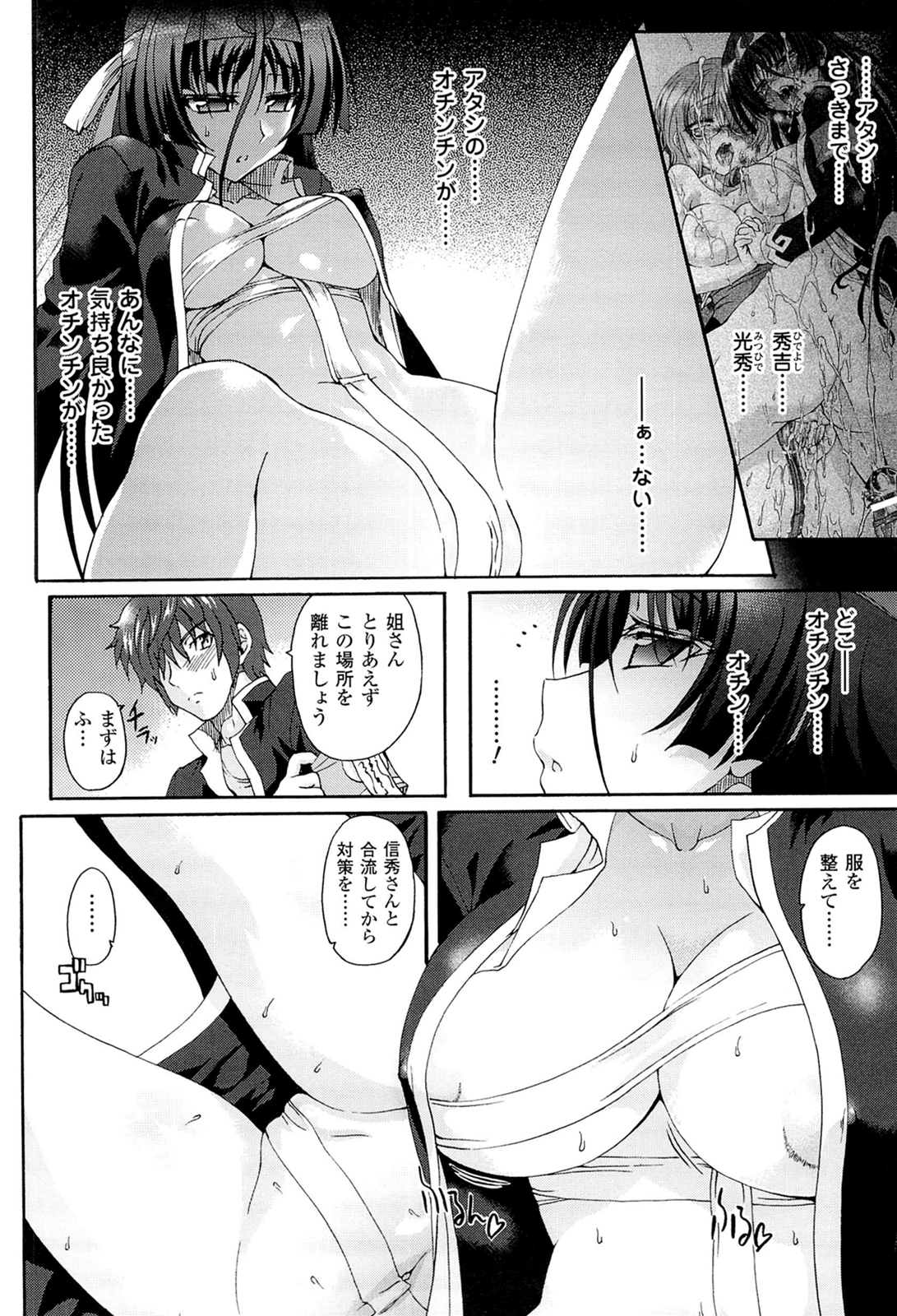 Toushin Engi Vol. 16 page 8 full