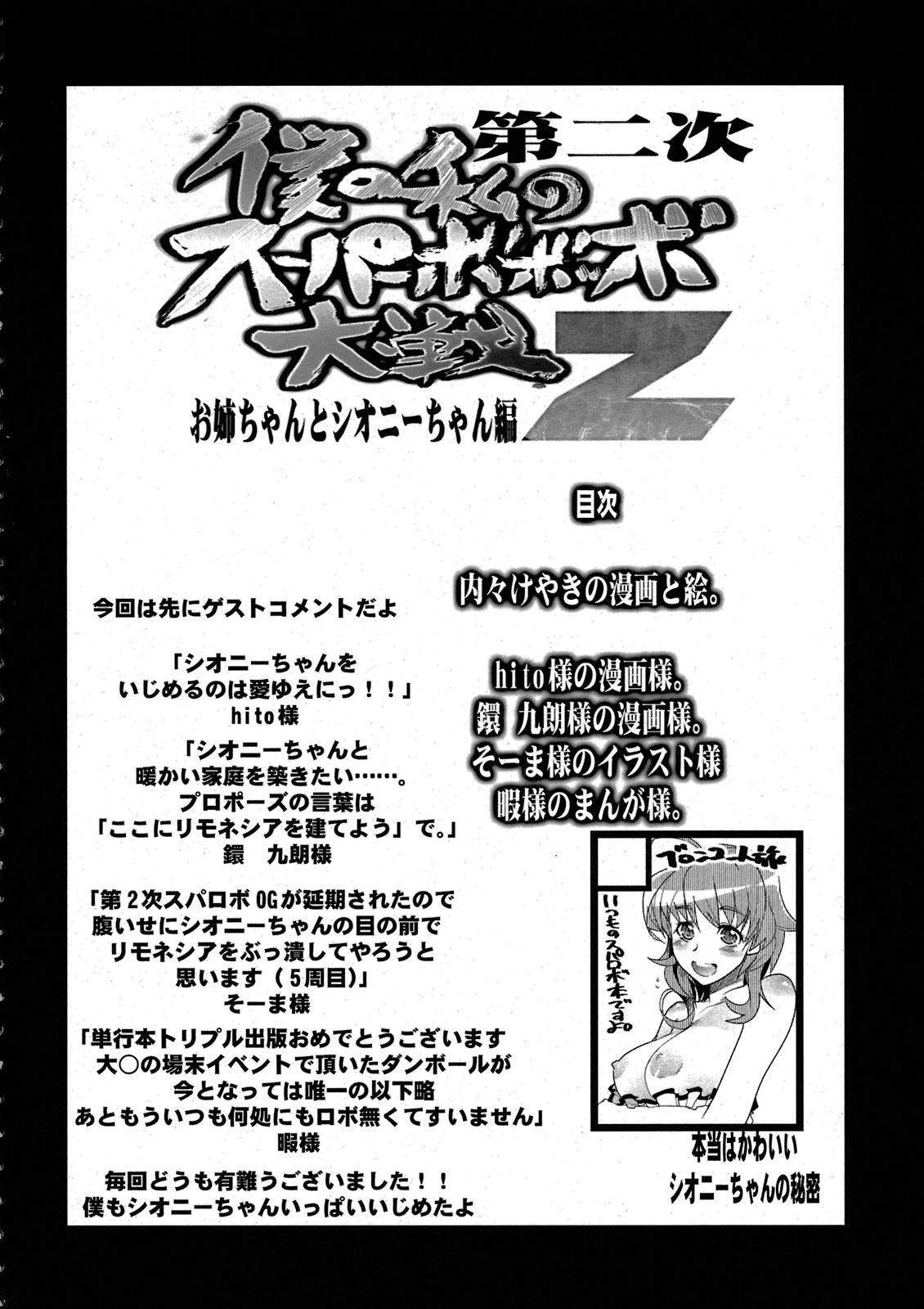 Dainiji Boku no Watashi no Super Bobobbo Taisen Z Oneechan to Ceony-chan Hen page 4 full