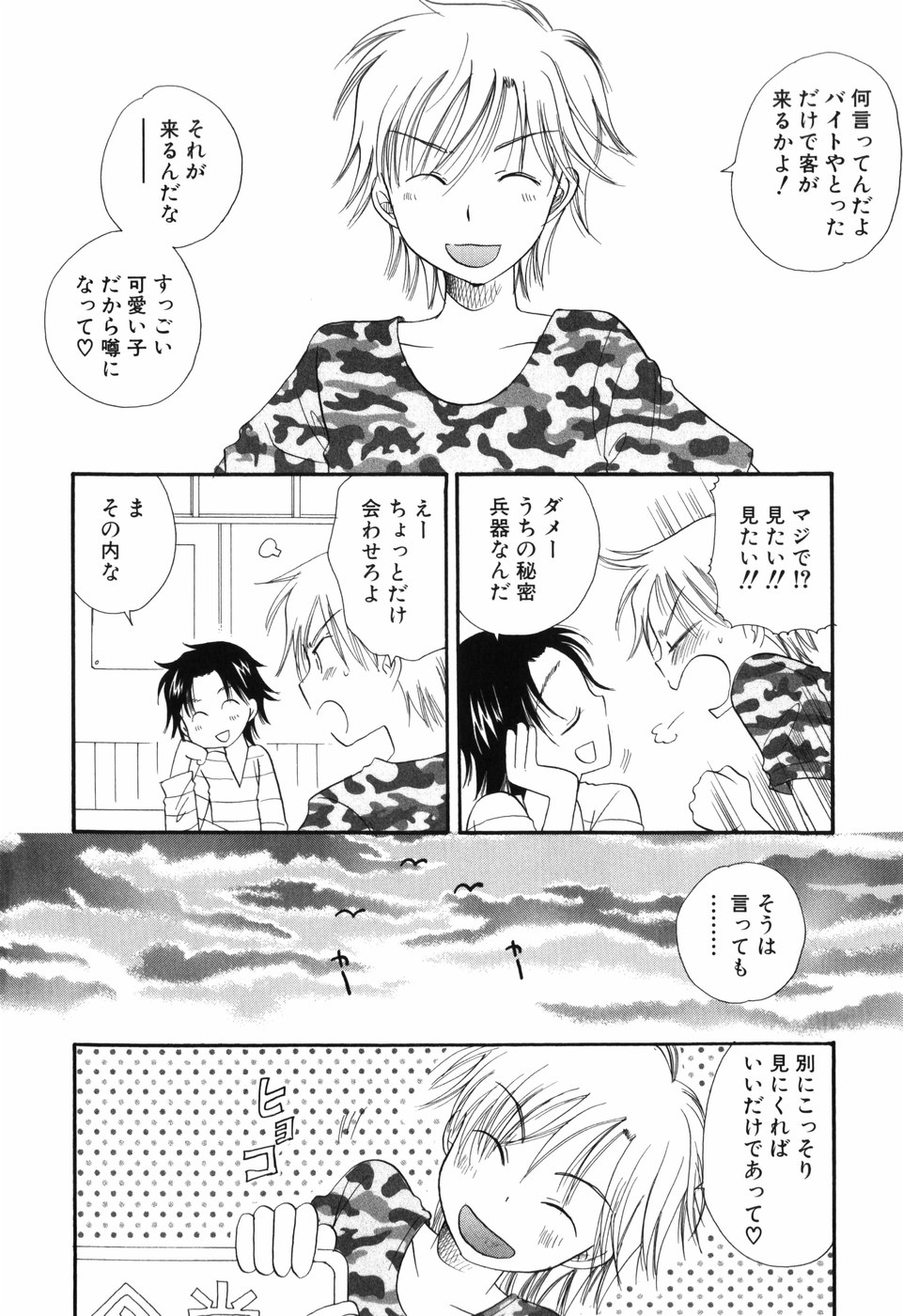 Otoko no Ko x Otoko no Ko page 10 full