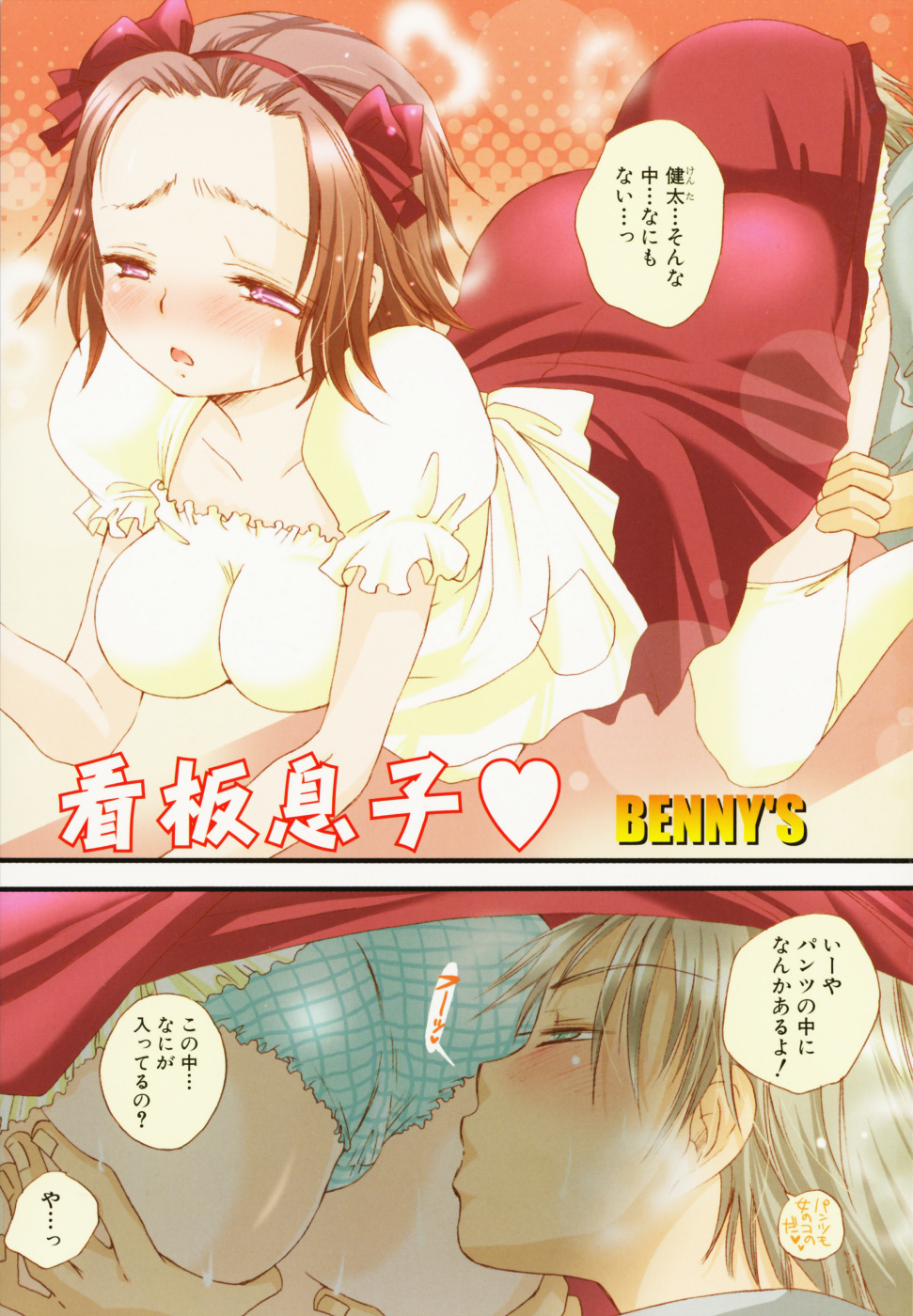 Otoko no Ko x Otoko no Ko page 5 full