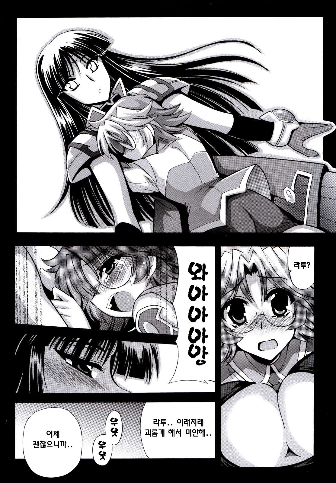 Ouka Gensou | 앵희흰상 page 3 full