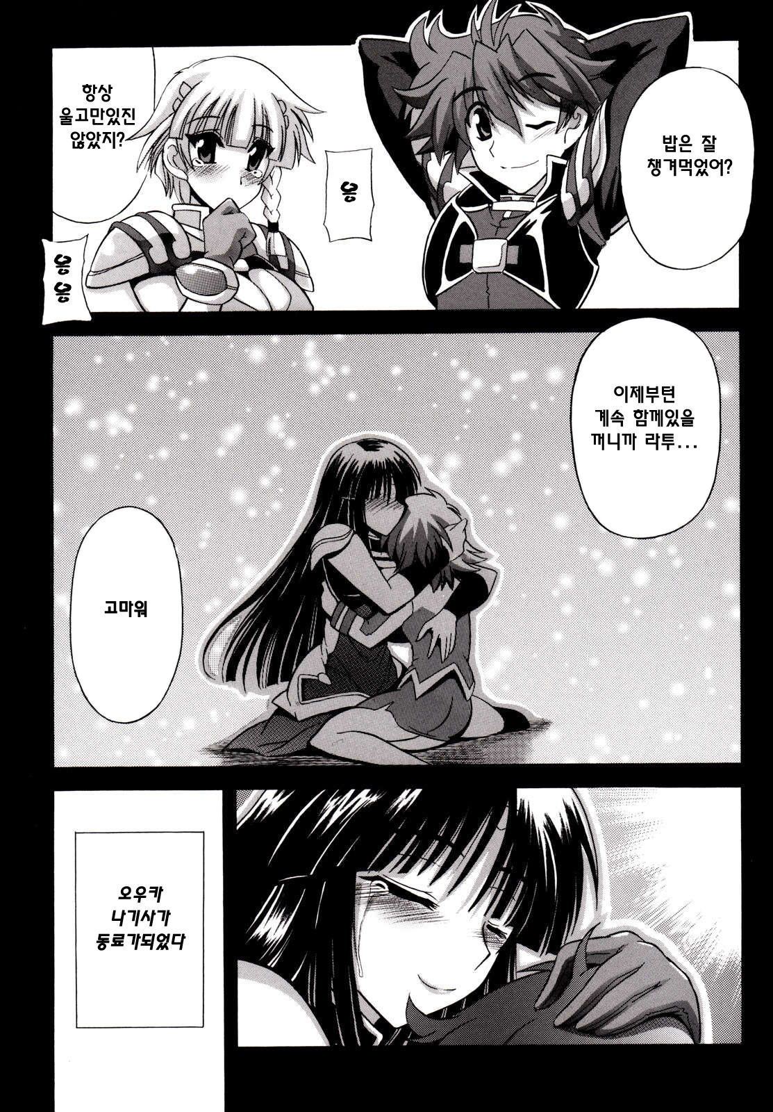 Ouka Gensou | 앵희흰상 page 4 full