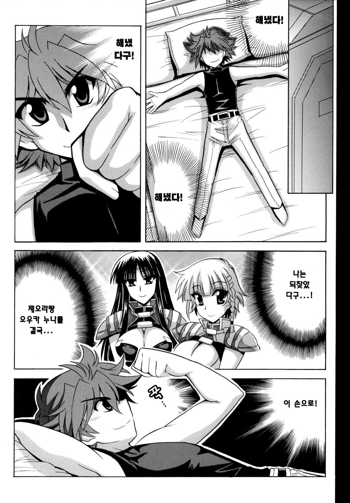 Ouka Gensou | 앵희흰상 page 5 full