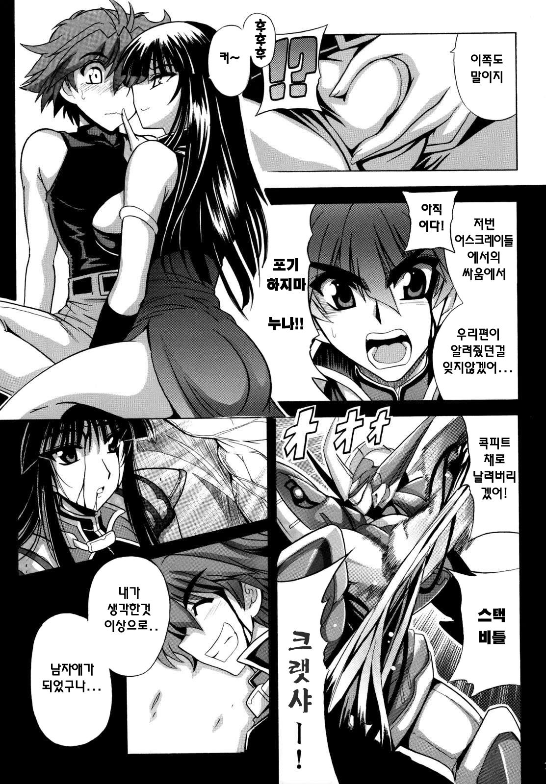 Ouka Gensou | 앵희흰상 page 8 full