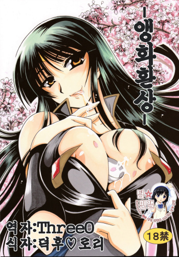Ouka Gensou | 앵희흰상 cover
