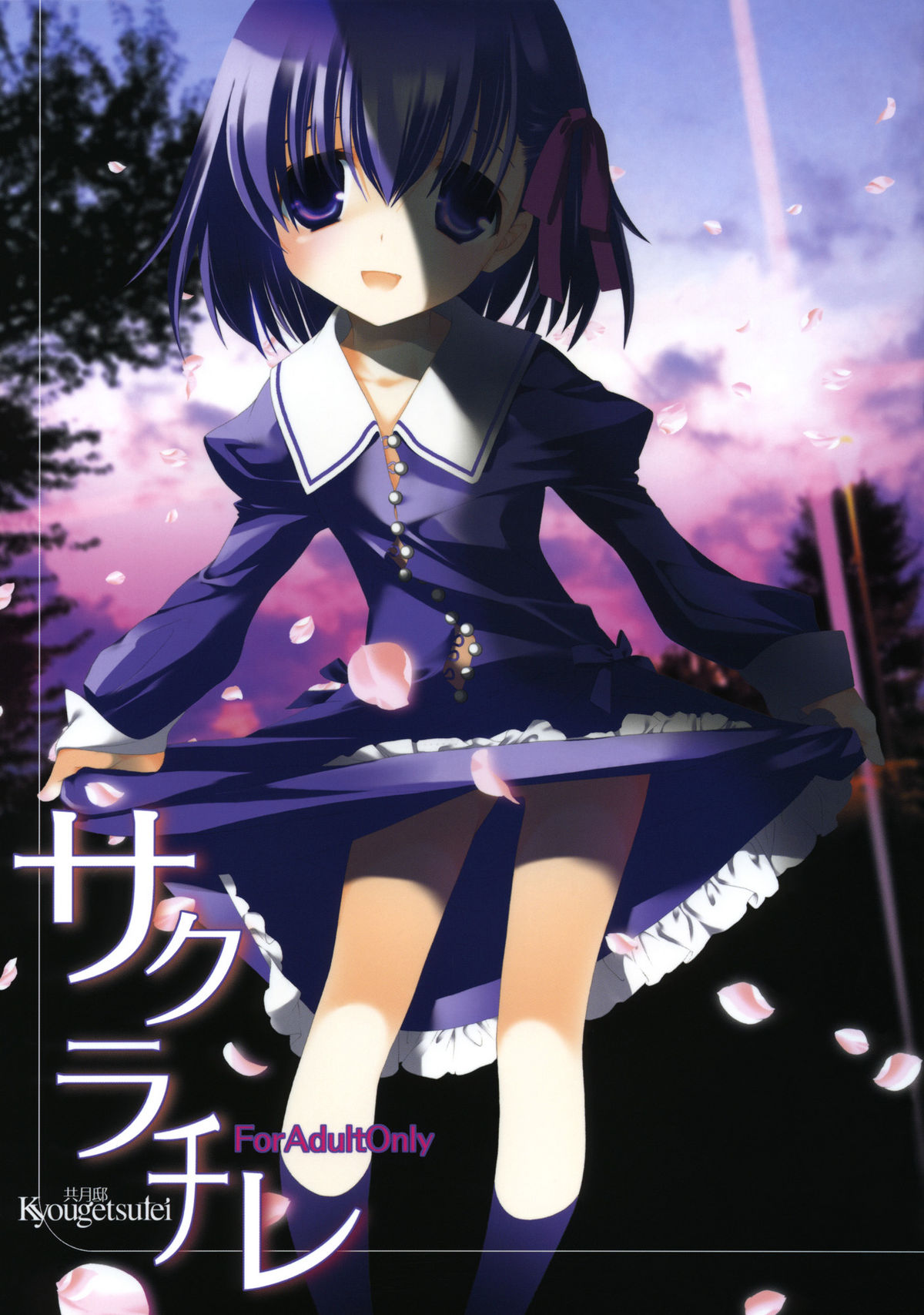Sakura Chire page 1 full
