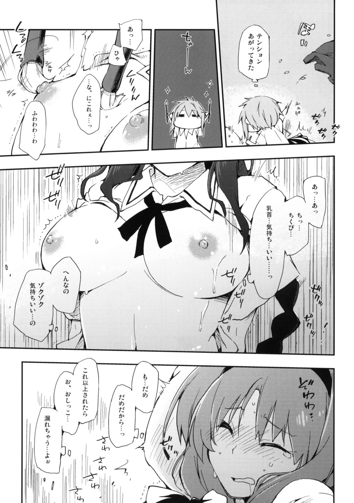 D-SAPURI! page 10 full