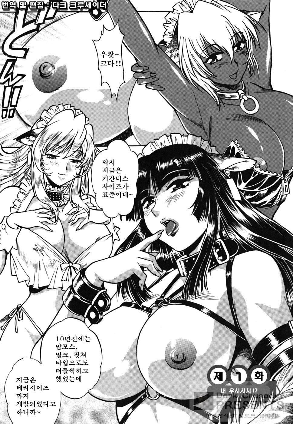 Koisuru Ushi-Chichi - Dear My Ushi-Chichi page 7 full