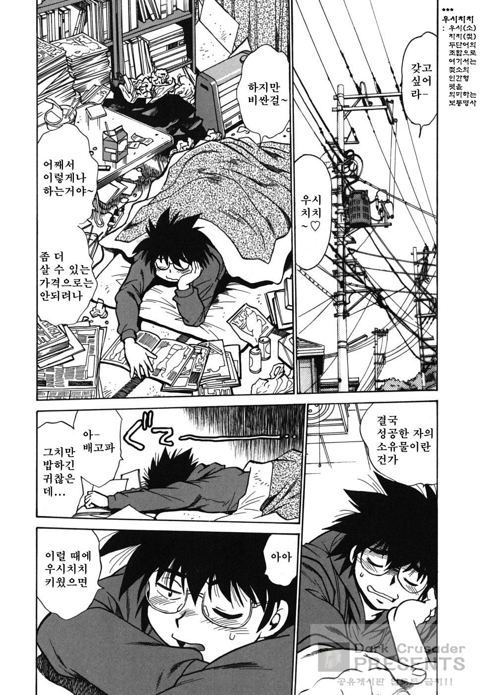 Koisuru Ushi-Chichi - Dear My Ushi-Chichi page 8 full