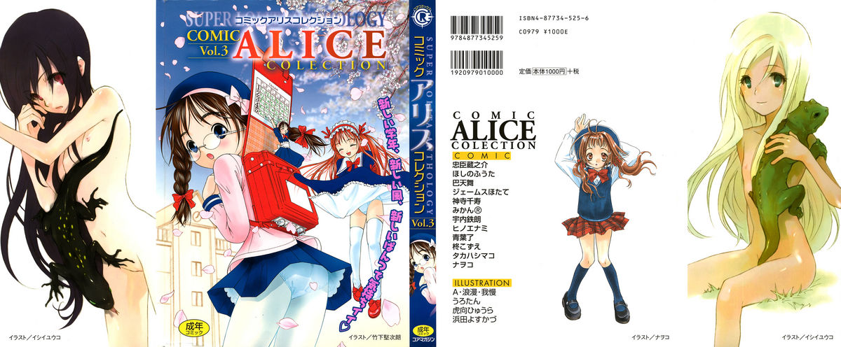 Comic Alice Collection Vol.3 page 1 full