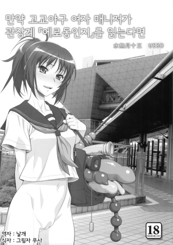 Moshi Koukou Yakyuu no Joshi Manager ga Kakuchoukei no『Management』wo Yondara cover