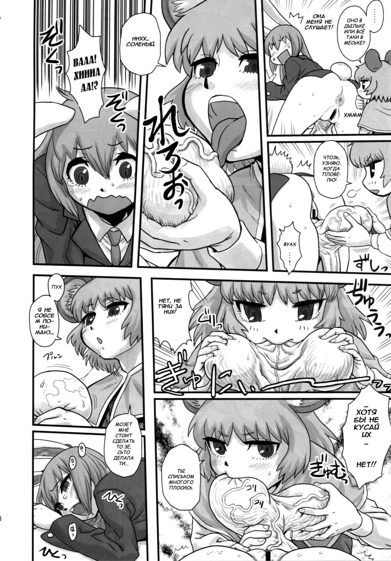Lunatic Udon page 7 full