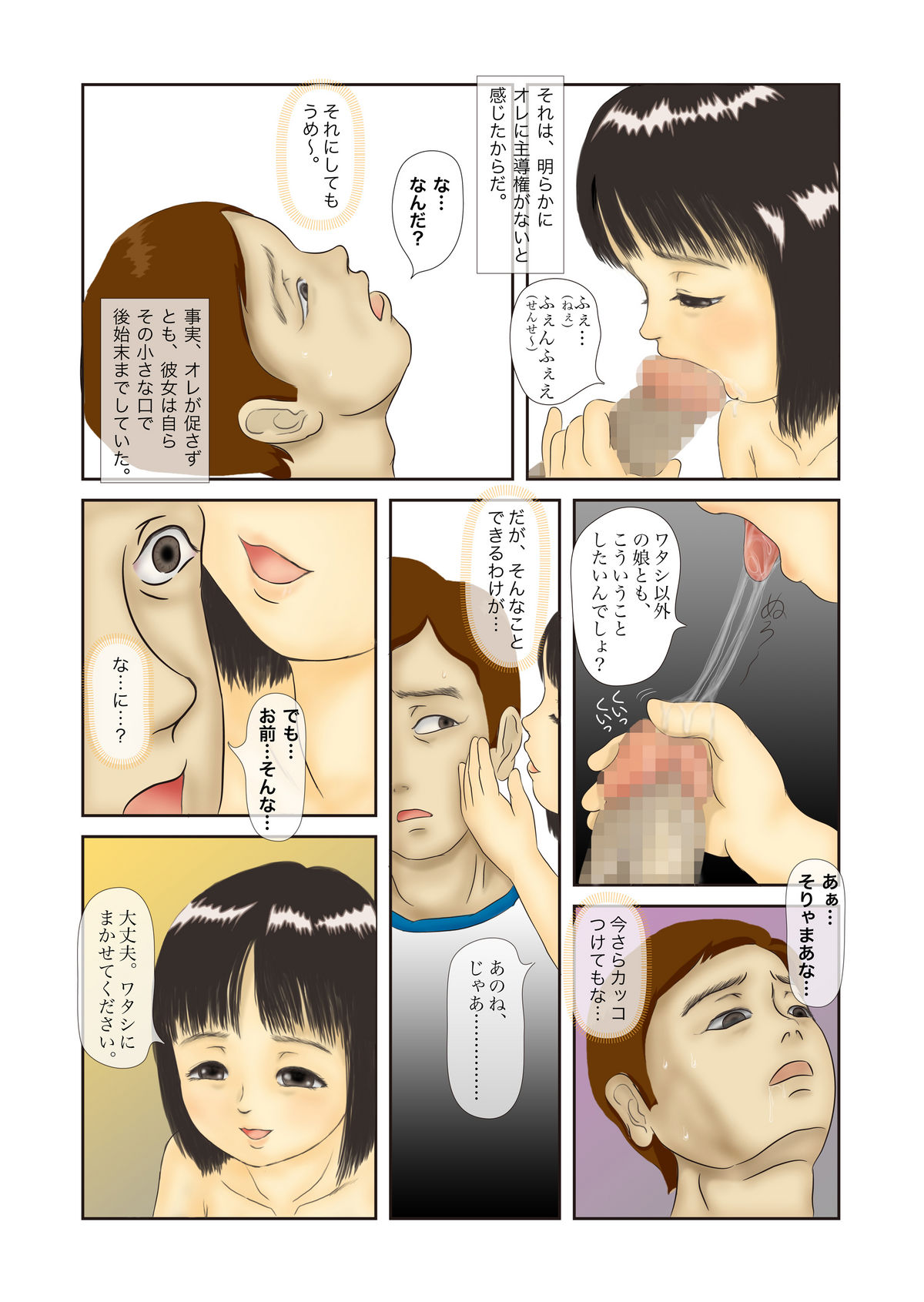 Shoujo no Inbou page 9 full