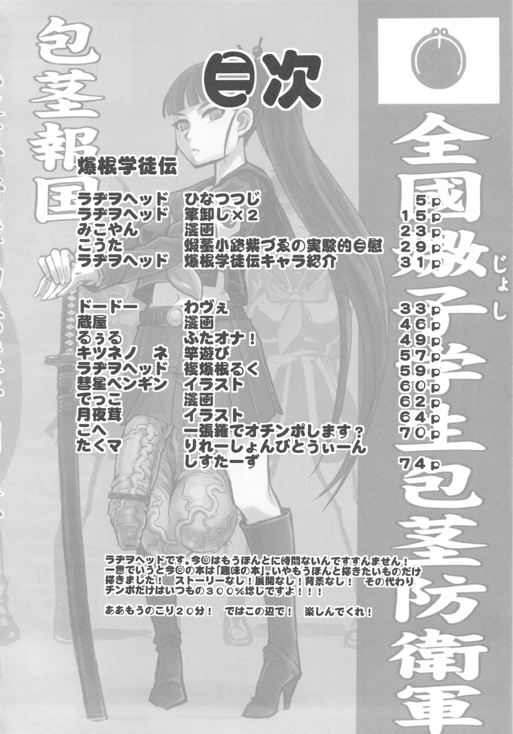 Bakukon Aruiwa Bakutama ni Tsuite page 3 full